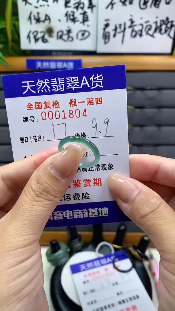 【闪购商品】翡翠戒指未镶嵌1804天然翡翠A货