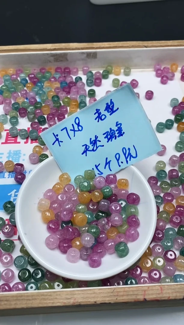 散珠未镶嵌碧玺C713灯泡碧玺7*8mm15个9.9元