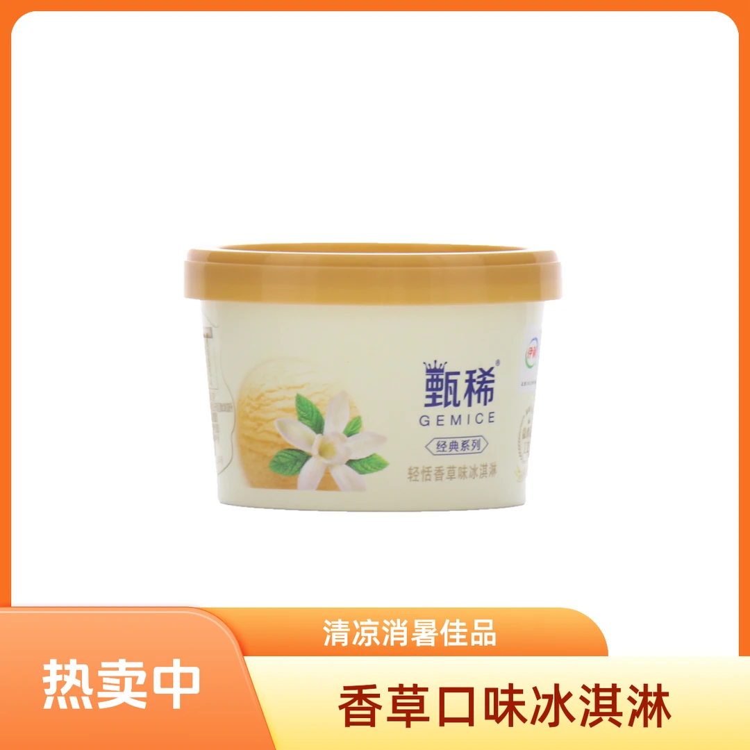 甄稀冰淇淋轻恬香草味 90g雪糕同城配