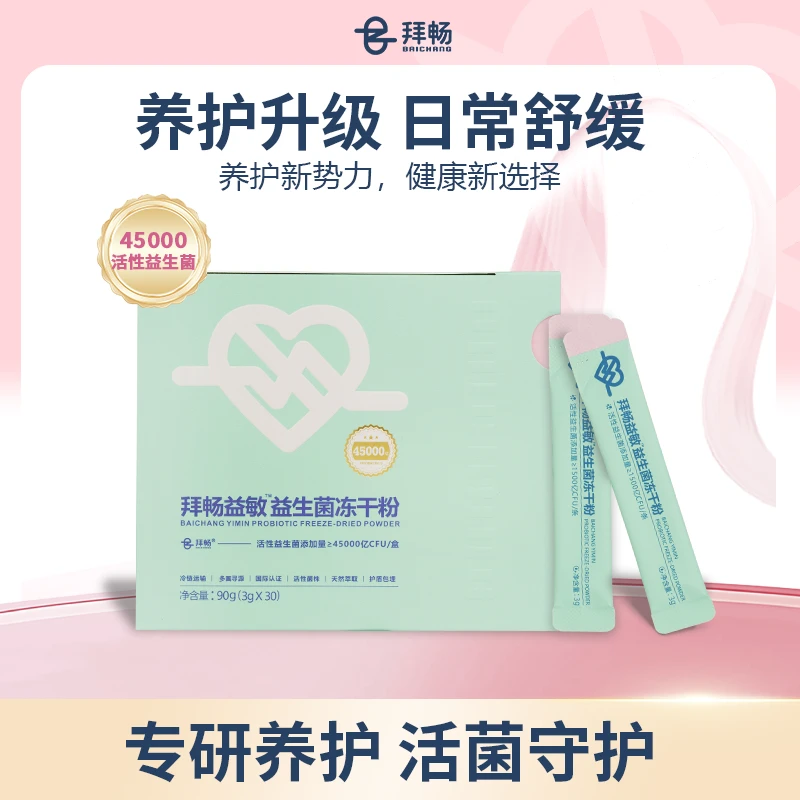 BAICHANG/拜畅益敏益生菌冻干粉45000亿
