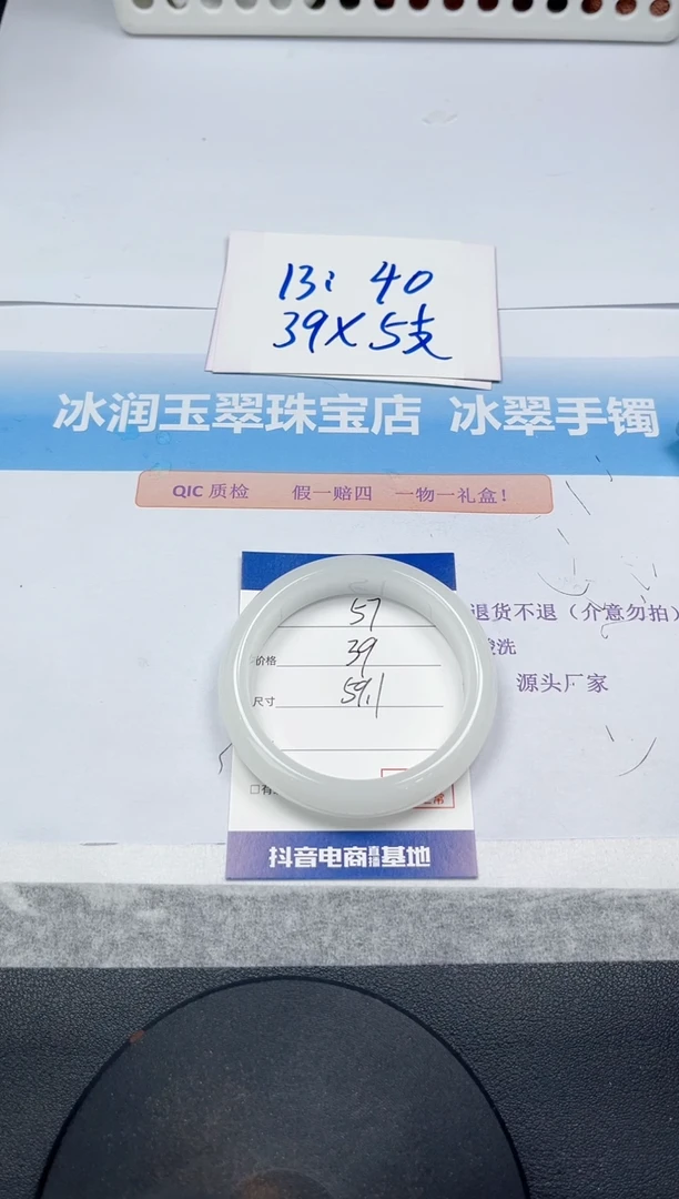 未镶嵌手镯石英质玉58-59.1
