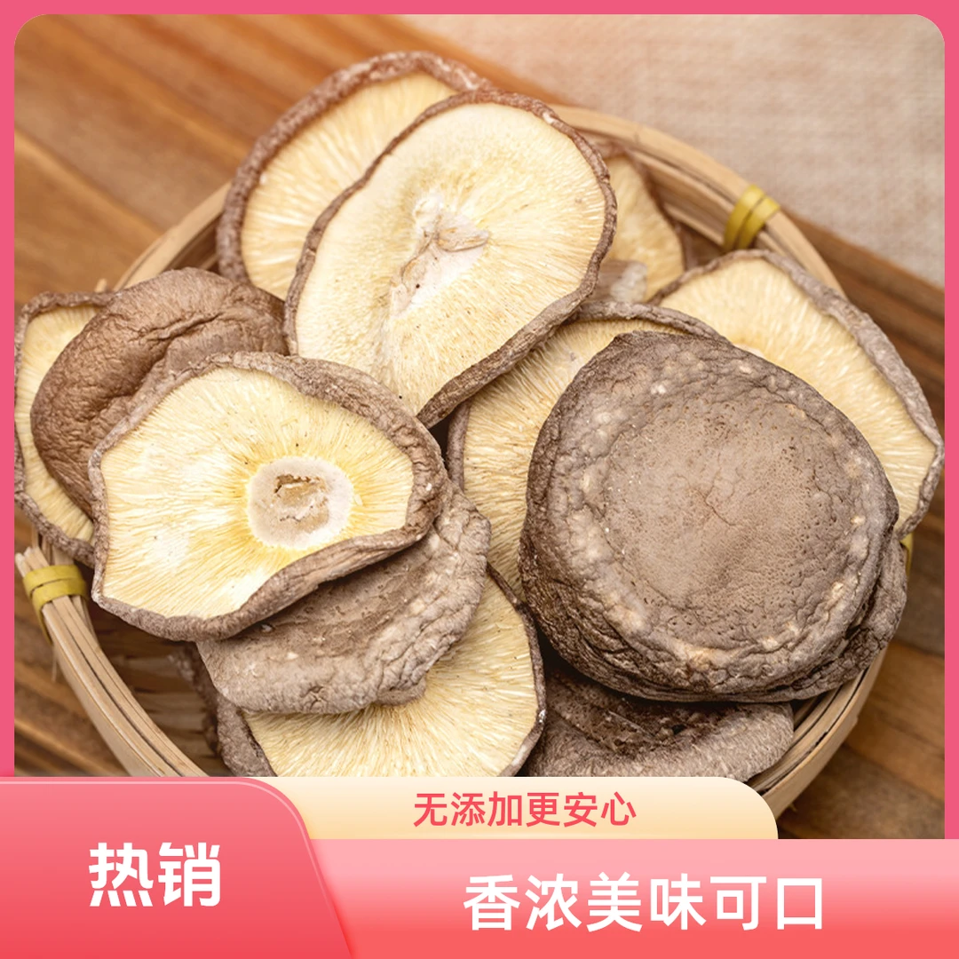 农家高山香信菇干货浓郁鲜香可用于家常菜烹饪的赶集直播代购山货