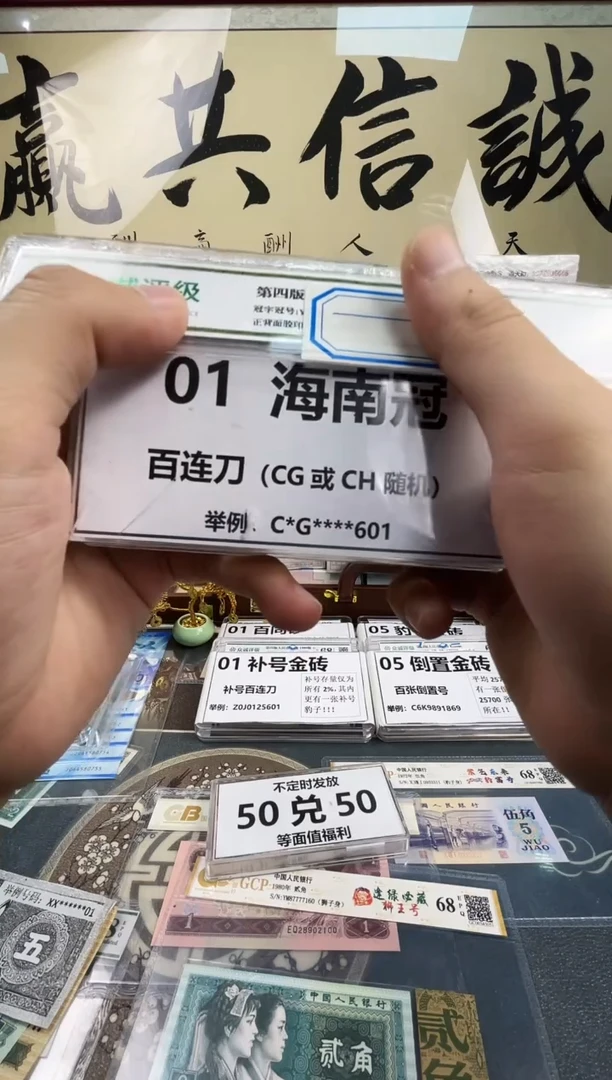 【01海南冠】狮子尾或带801标百