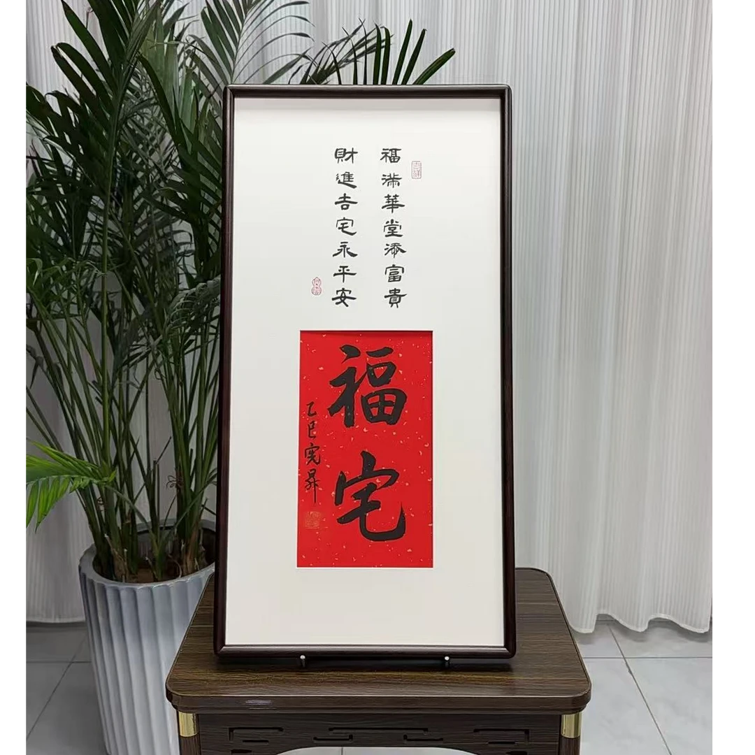 《福宅》带实木框——卜宪升老师书法（画框尺寸68*35)