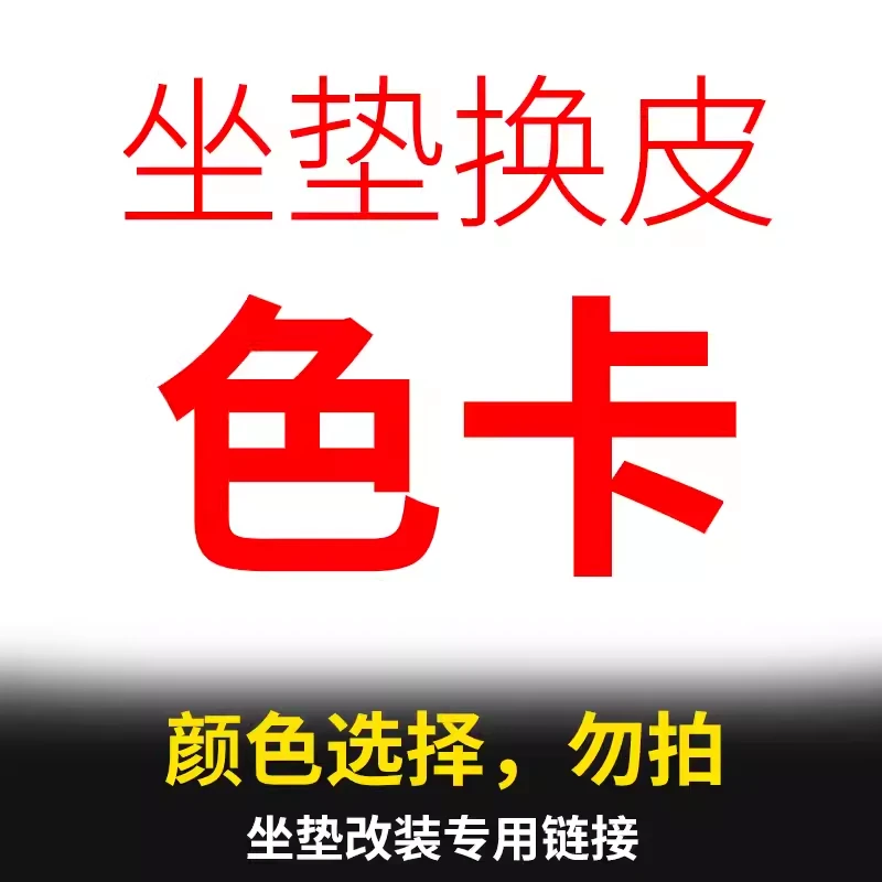 色卡（坐垫定制服务颜色选择）