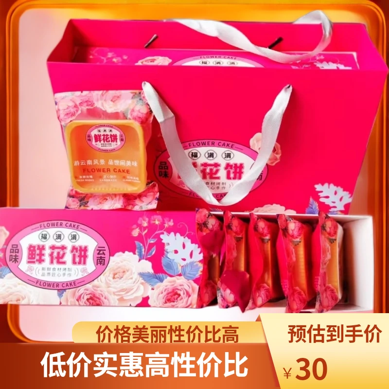 纯手工鲜花饼   福满满鲜花饼（不支持7天无理由退货 ）