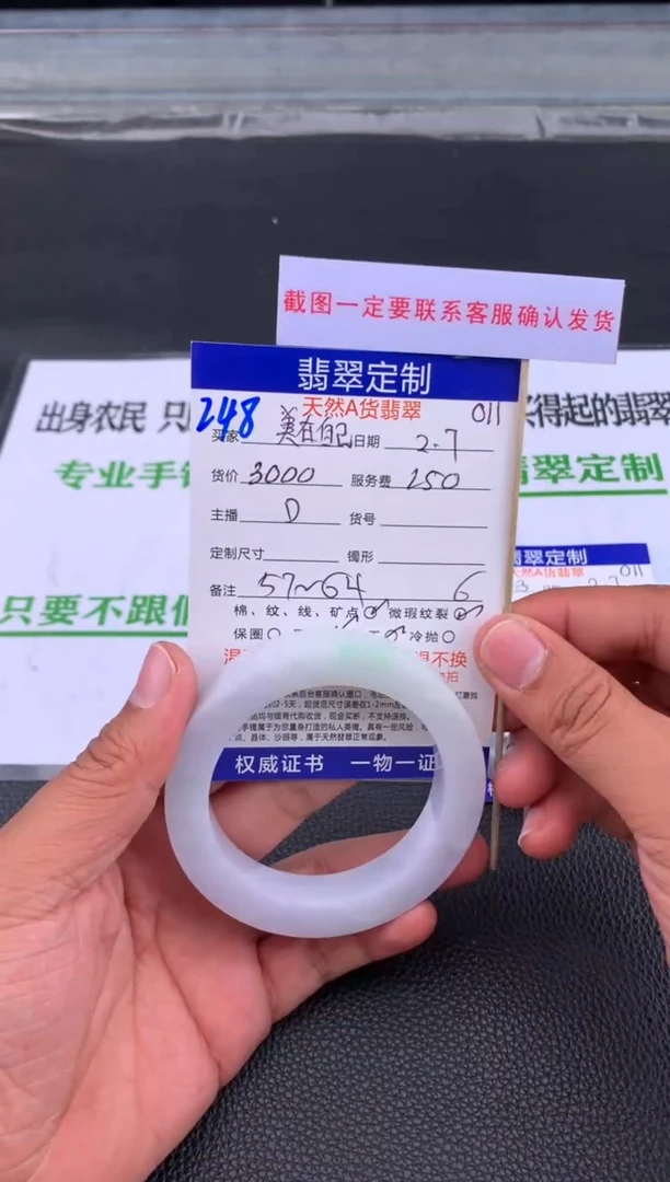 【闪购商品】定制翡翠未镶嵌248#手镯定制链接