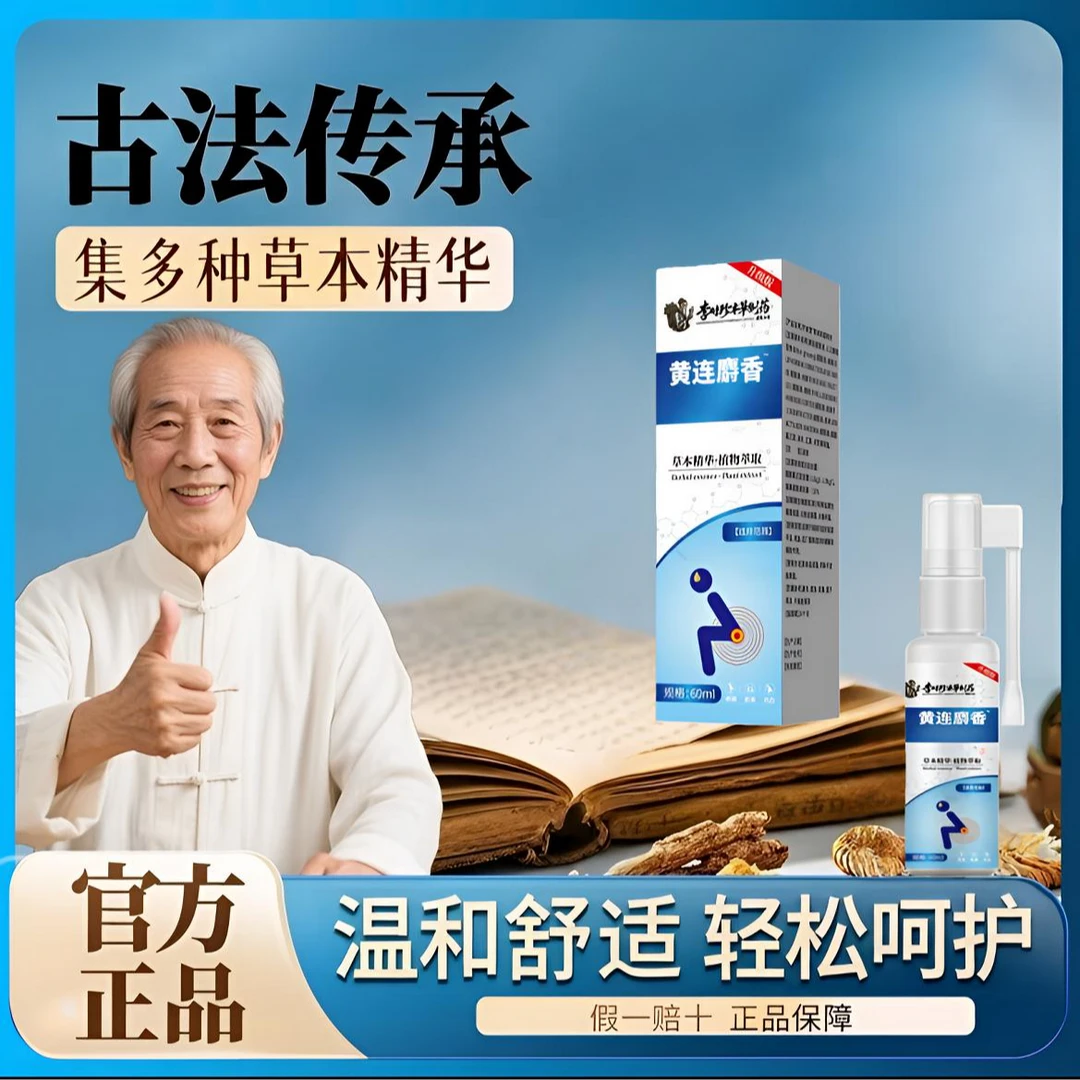 【拍一发二】温和呵护 草本萃取 男女通用工具个护喷剂-SJJ-4