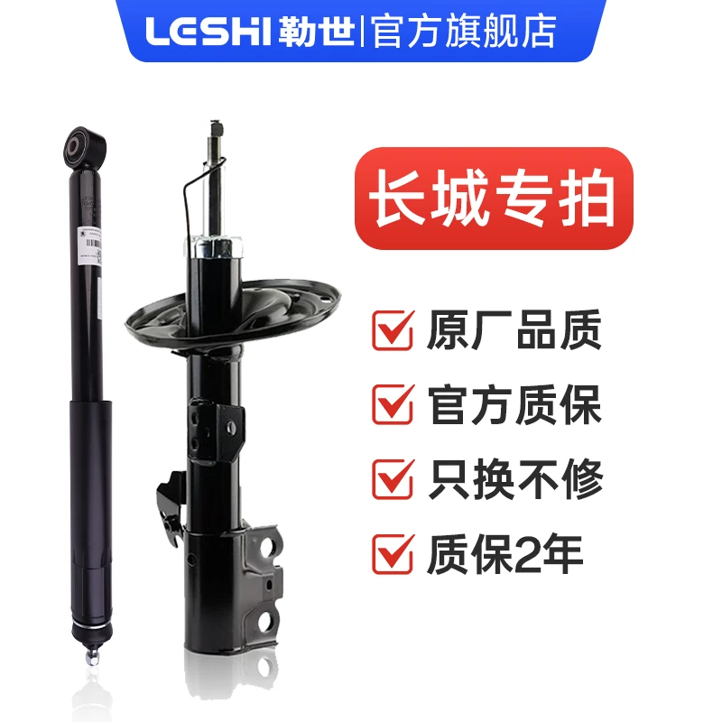 长城-勒世专业级减震器原车规格
