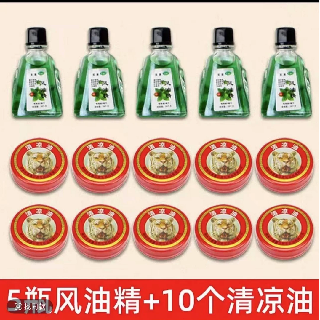 [国货老品牌15件套]5瓶风油液+10个清凉膏