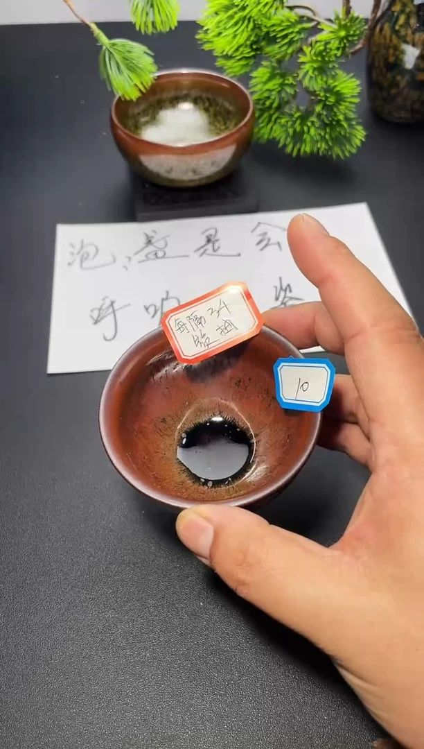 茶盏今****星10微瑕奖品