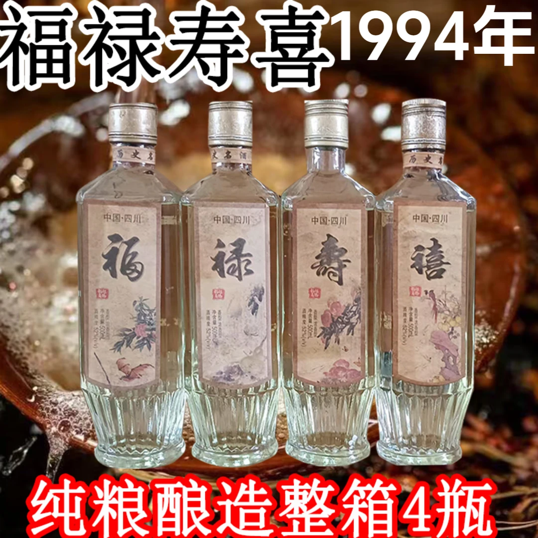 仙龍福禄寿喜 纯粮酿造 4瓶一箱 浓香型52度500ml