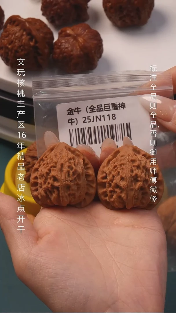 把件文玩核桃41金牛【全品】6号