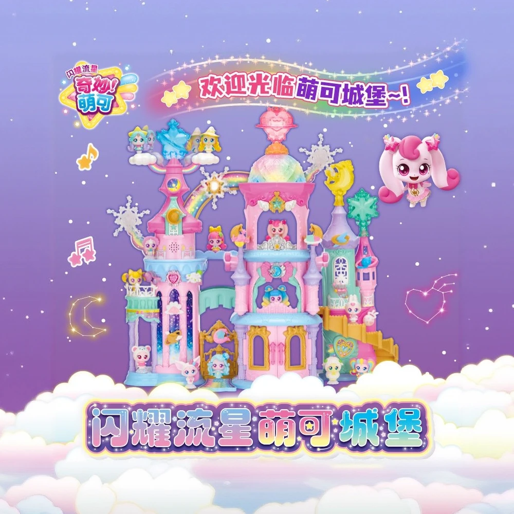 第六季奇妙萌可闪耀流星萌可大城堡女孩玩具过家家果佳成