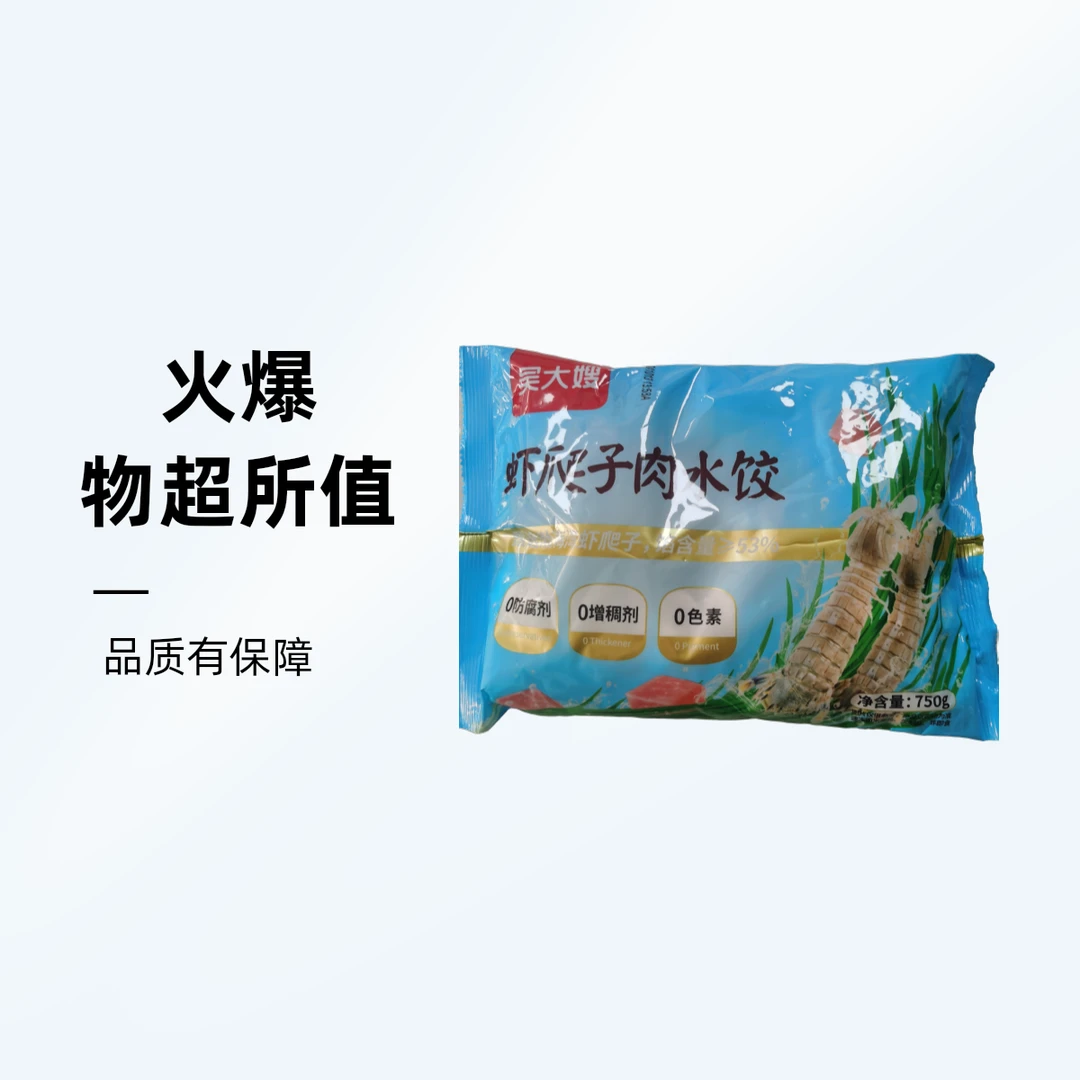 吴大嫂虾爬子肉水饺750克/袋