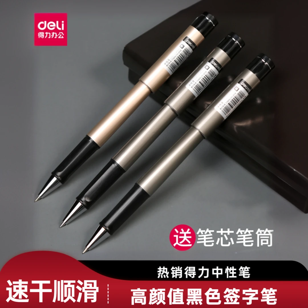 得力正版签字笔开学办公笔0.5/1.0m高颜值黑色笔中性笔速干顺滑