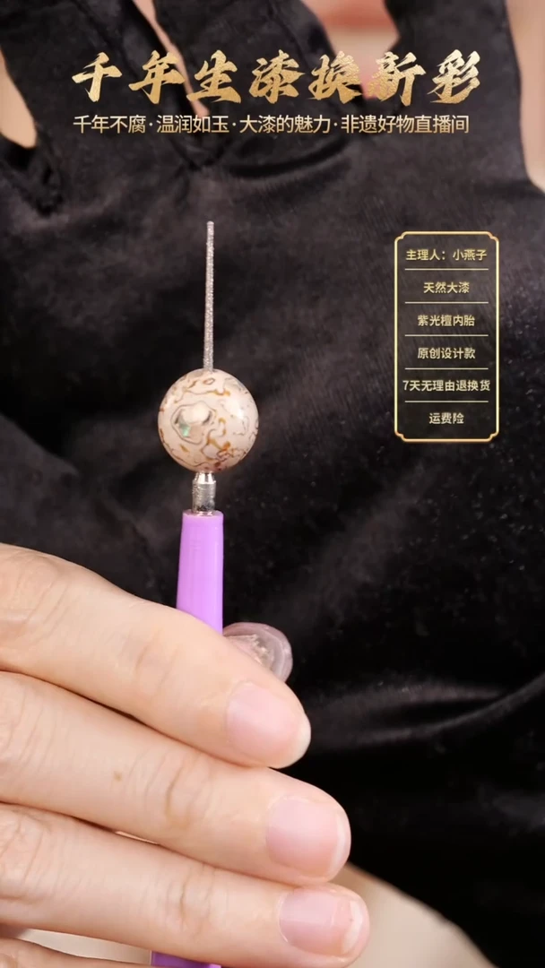 赵*城大漆螺钿白金1.2单珠
