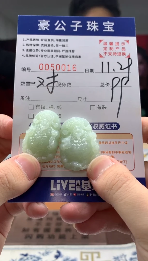 未镶嵌定制翡翠50016（发货一对）