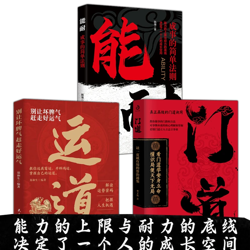 别让坏脾气赶走好运气+门道+能耐 能力的上限与耐力的底线决定