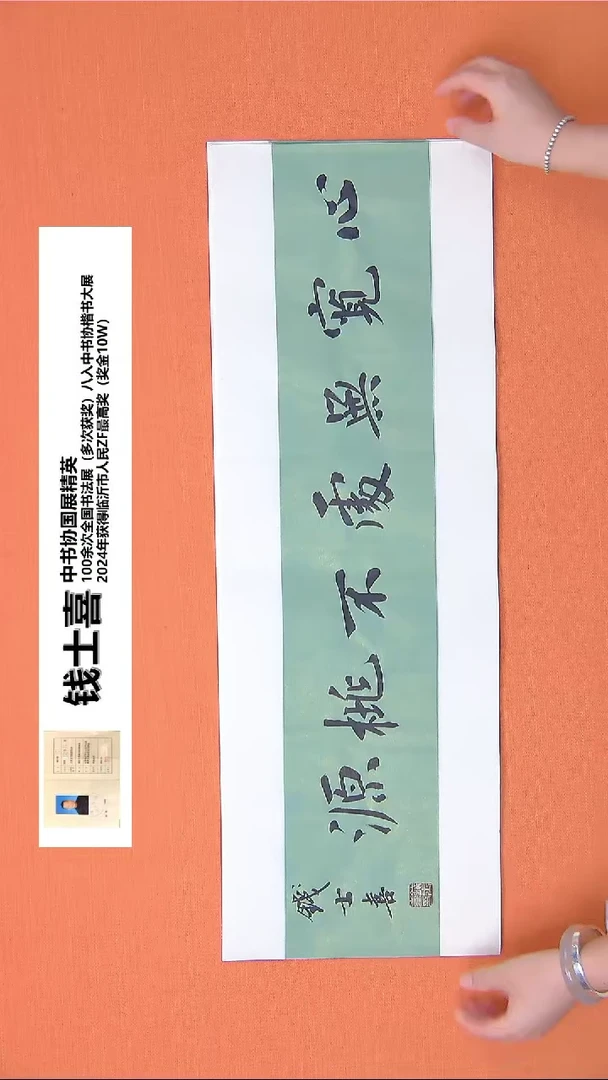 【闪购商品】书法51书法钱老师作品