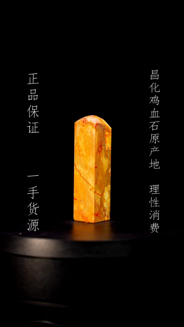 【闪购商品】昌化石昌化石昌化鸡血石原产地印章一方