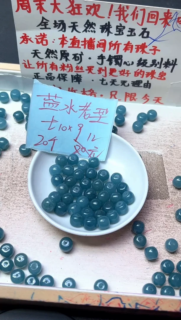未镶嵌散珠翡翠蓝水老型珠10*9   20颗