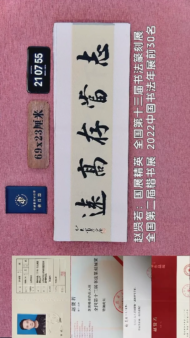 书法152    赵老师书法作品
