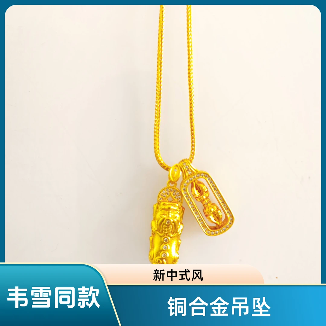 铜合金吊坠 韦雪同款 貔貅金刚杵叠戴吊坠新中式新款