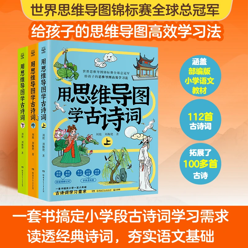 【7-12岁】用思维导图学古诗词 世界思维导图大赛总冠军联合打造