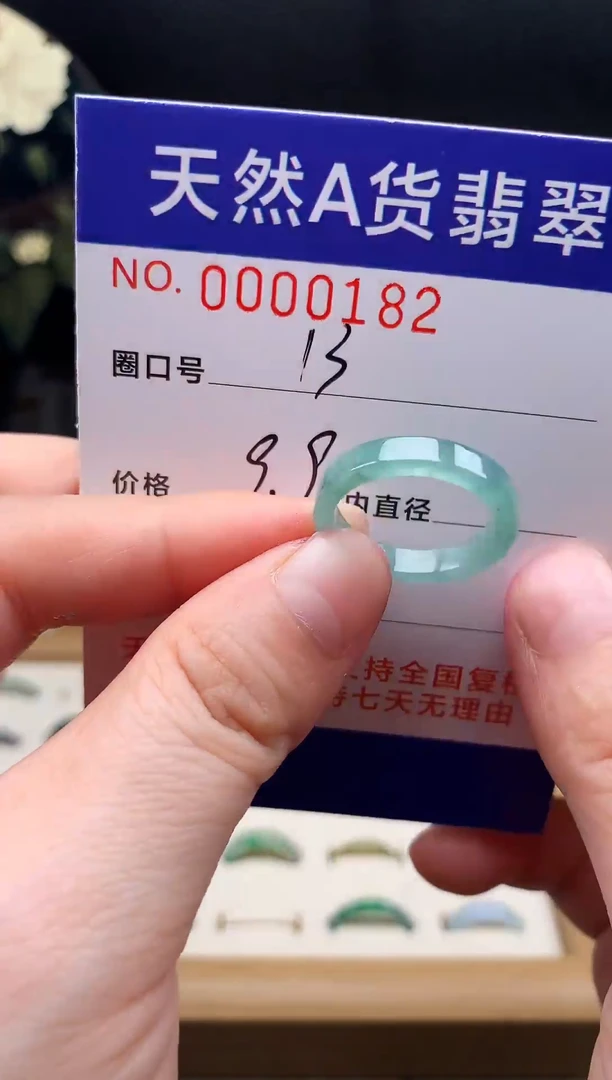 未镶嵌戒指翡翠13#