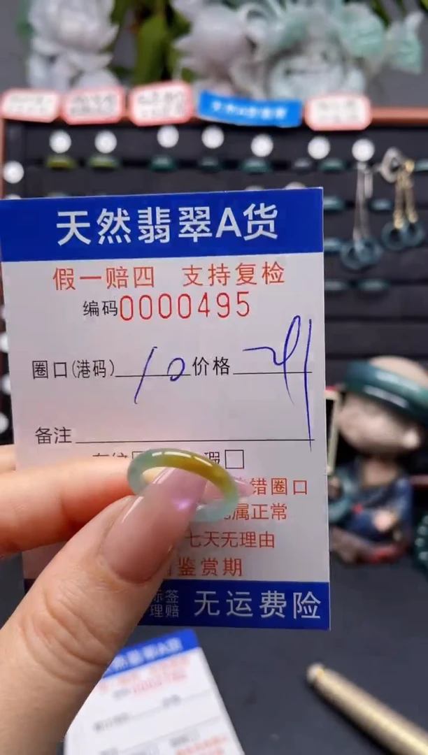 未镶嵌戒指翡翠10*0495