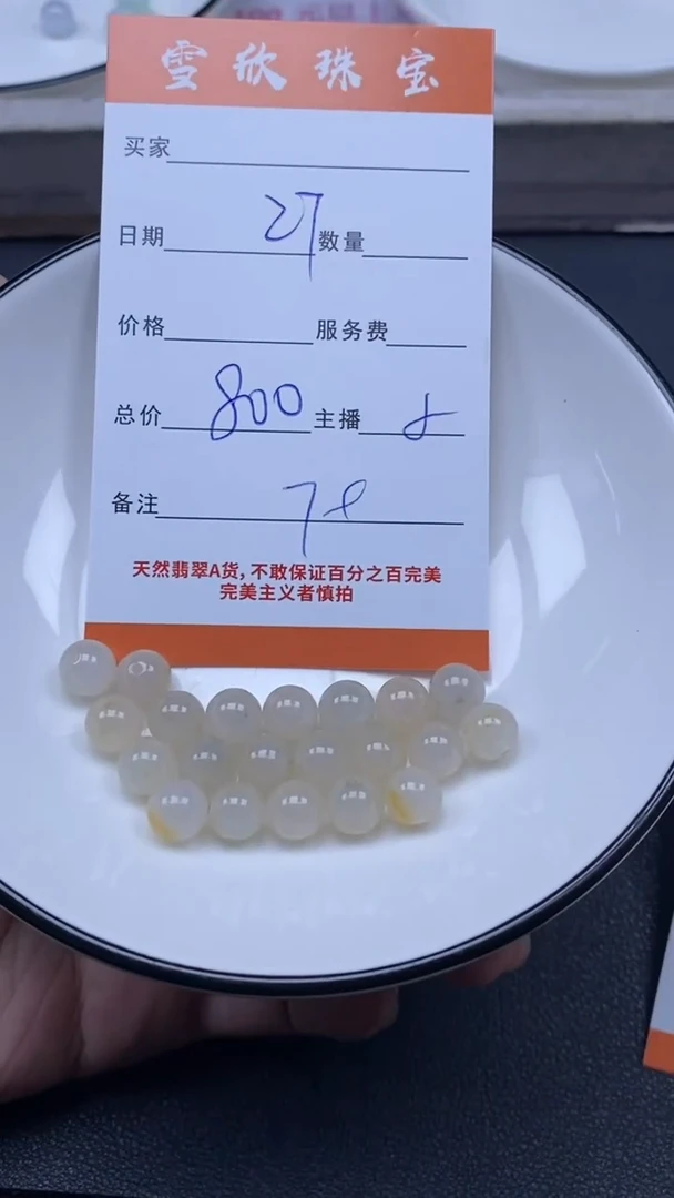 颈饰未镶嵌翡翠雪欣散珠定制diy