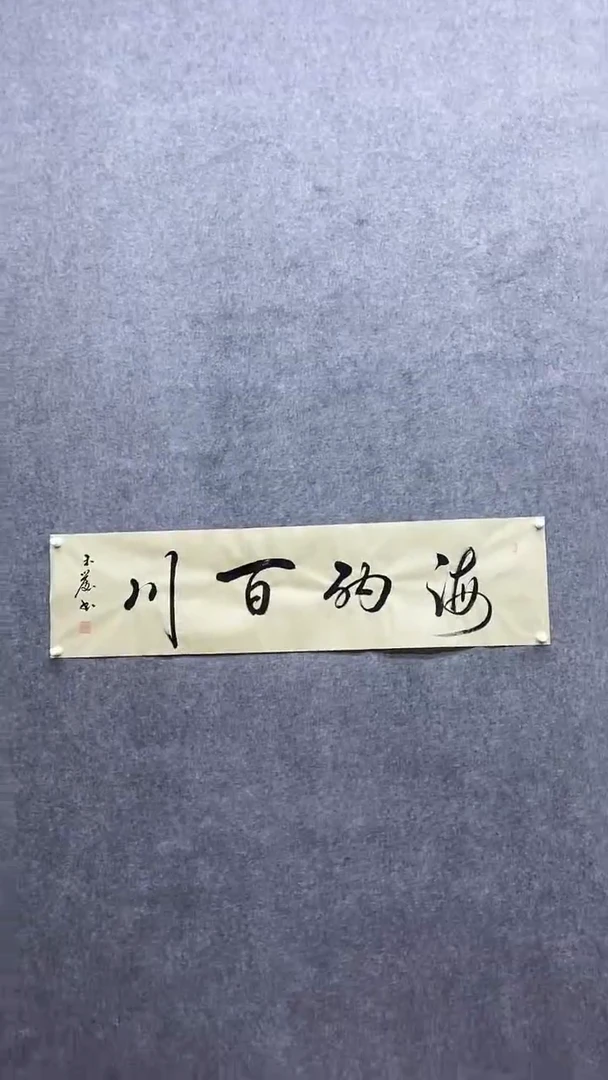 书法绘画书法绘画