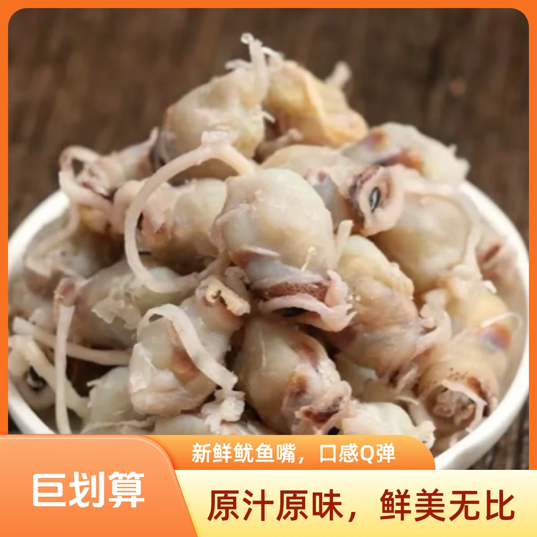 墨鱼嘴鱿鱼嘴冷冻墨鱼嘴500g