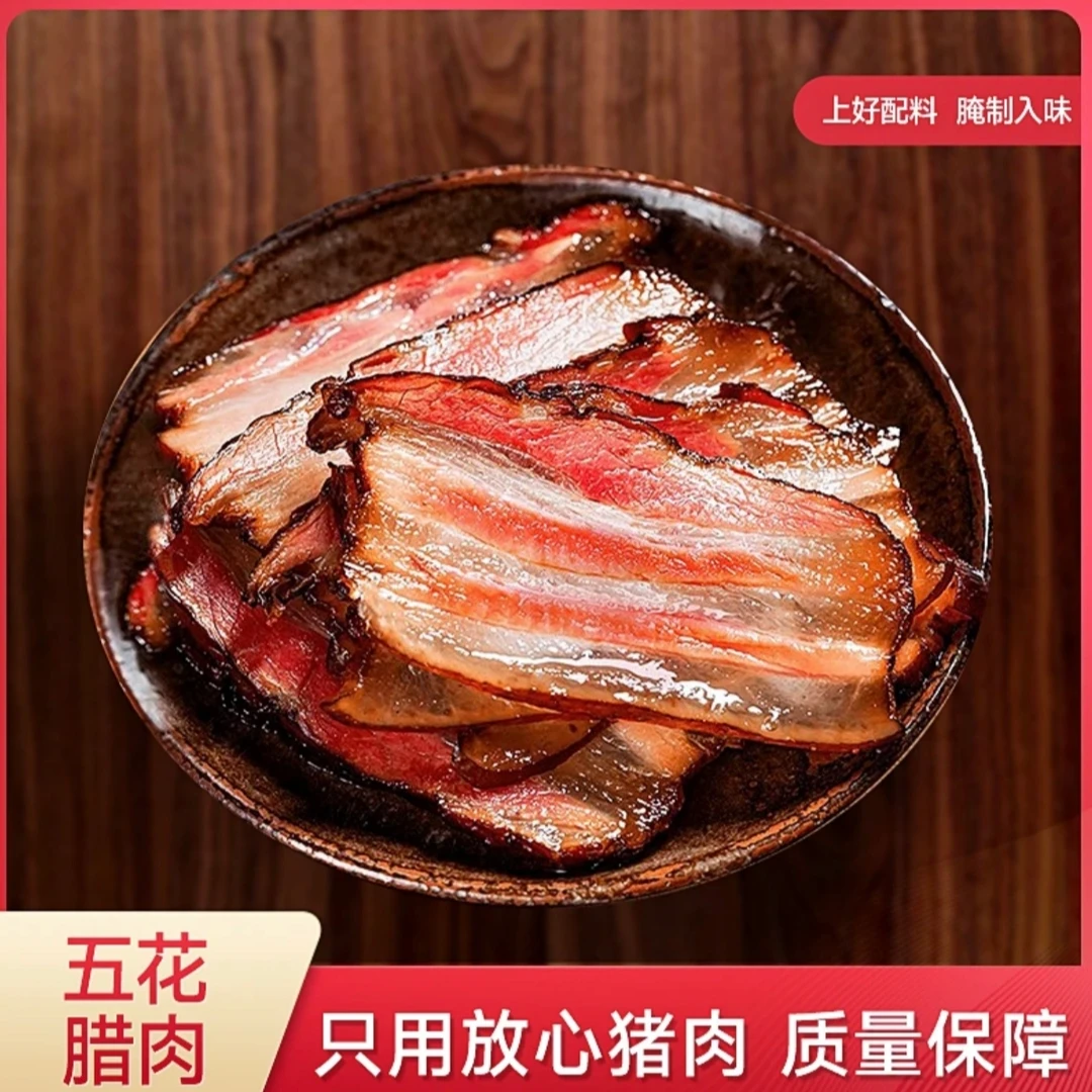 【腊五花肉】土特产水晶腊肉适合炒菜湖北恩施柴火烟熏四川湖南腊肉