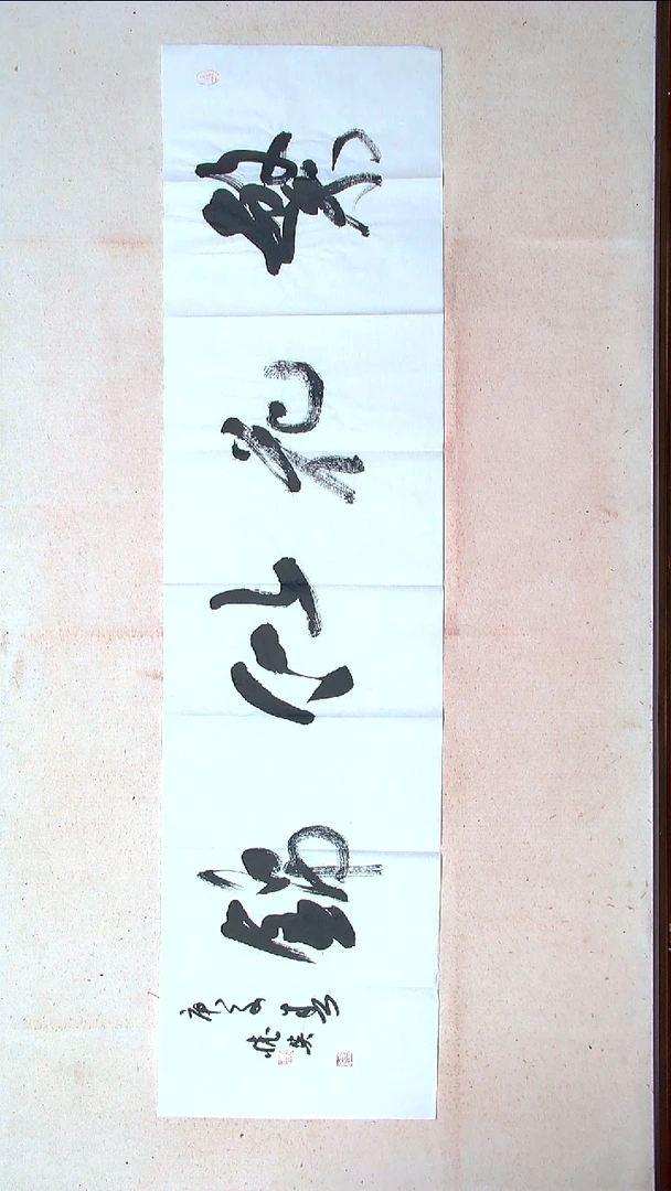 【闪购商品】书法冯怀英   甘肃138*34（4）