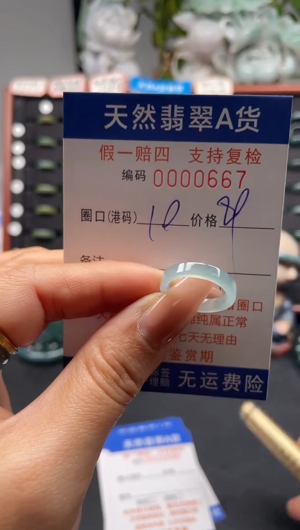 未镶嵌戒指翡翠10*0667