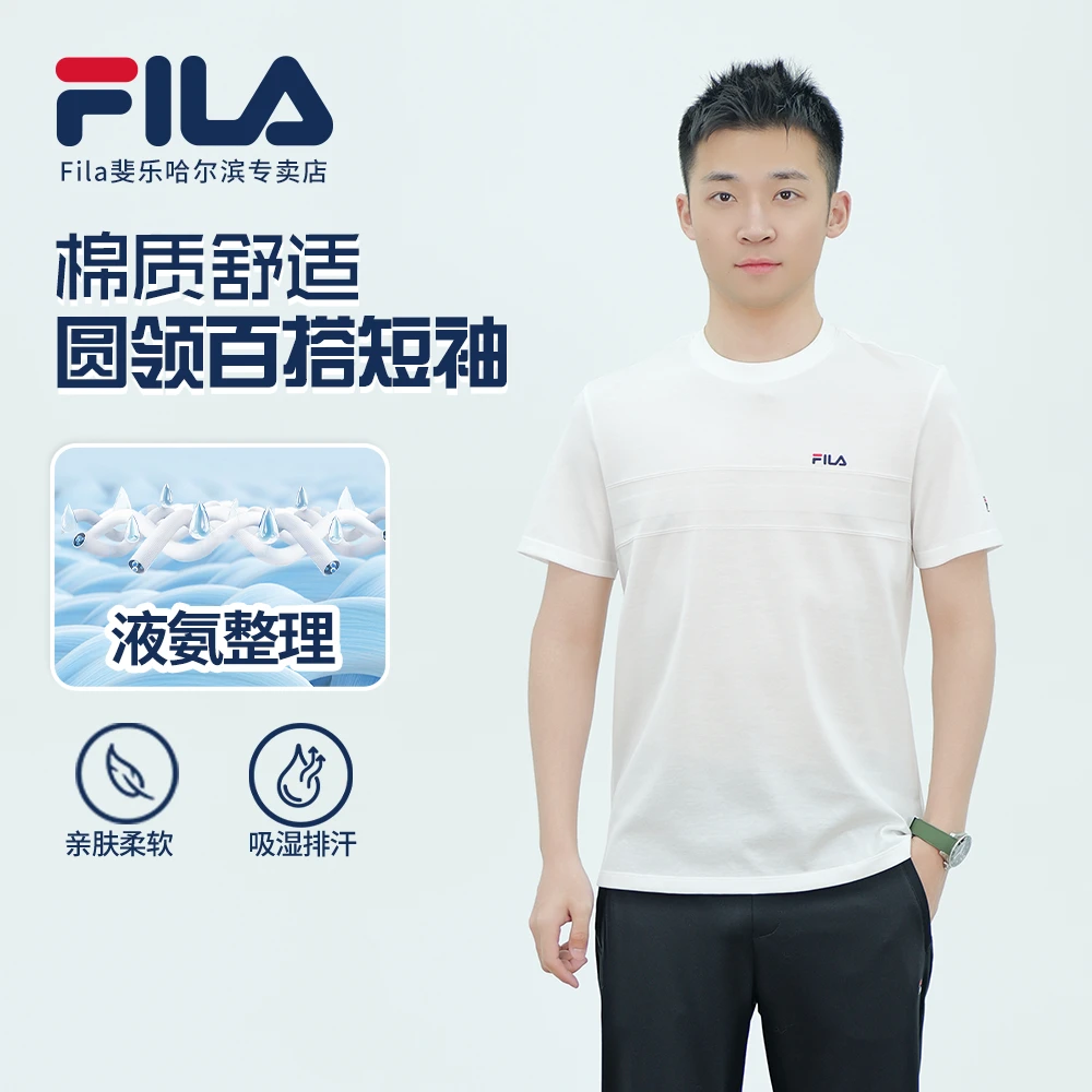 Fila/斐乐男【纯棉透气吸湿排汗短袖】夏季百搭舒适T恤 F51M523113A
