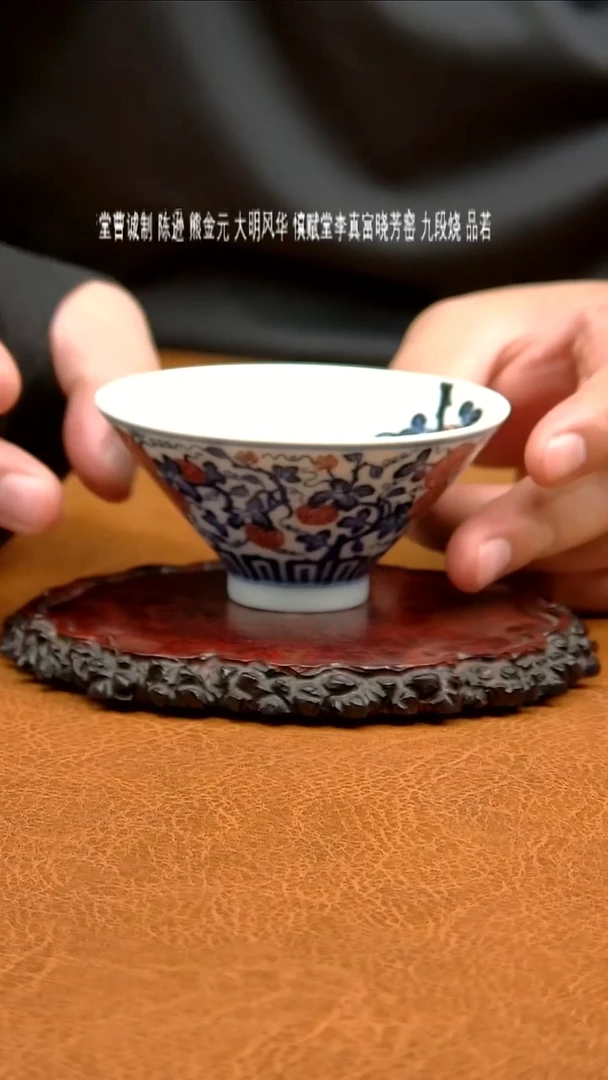 曹诚亲工青花釉里红斗笠杯