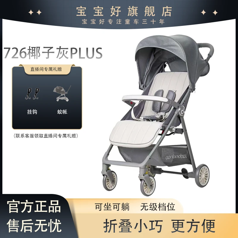 BBH/宝宝好726口袋推车轻便折叠一键折叠遛娃便携推车婴儿