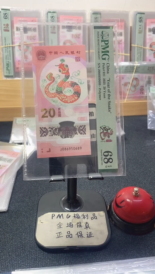 塑料蛇钞68分086950689金马王独5