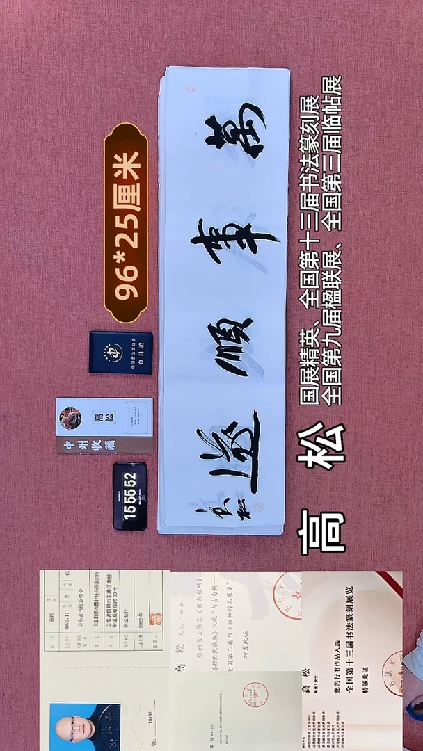 书法56         高老师书法作品