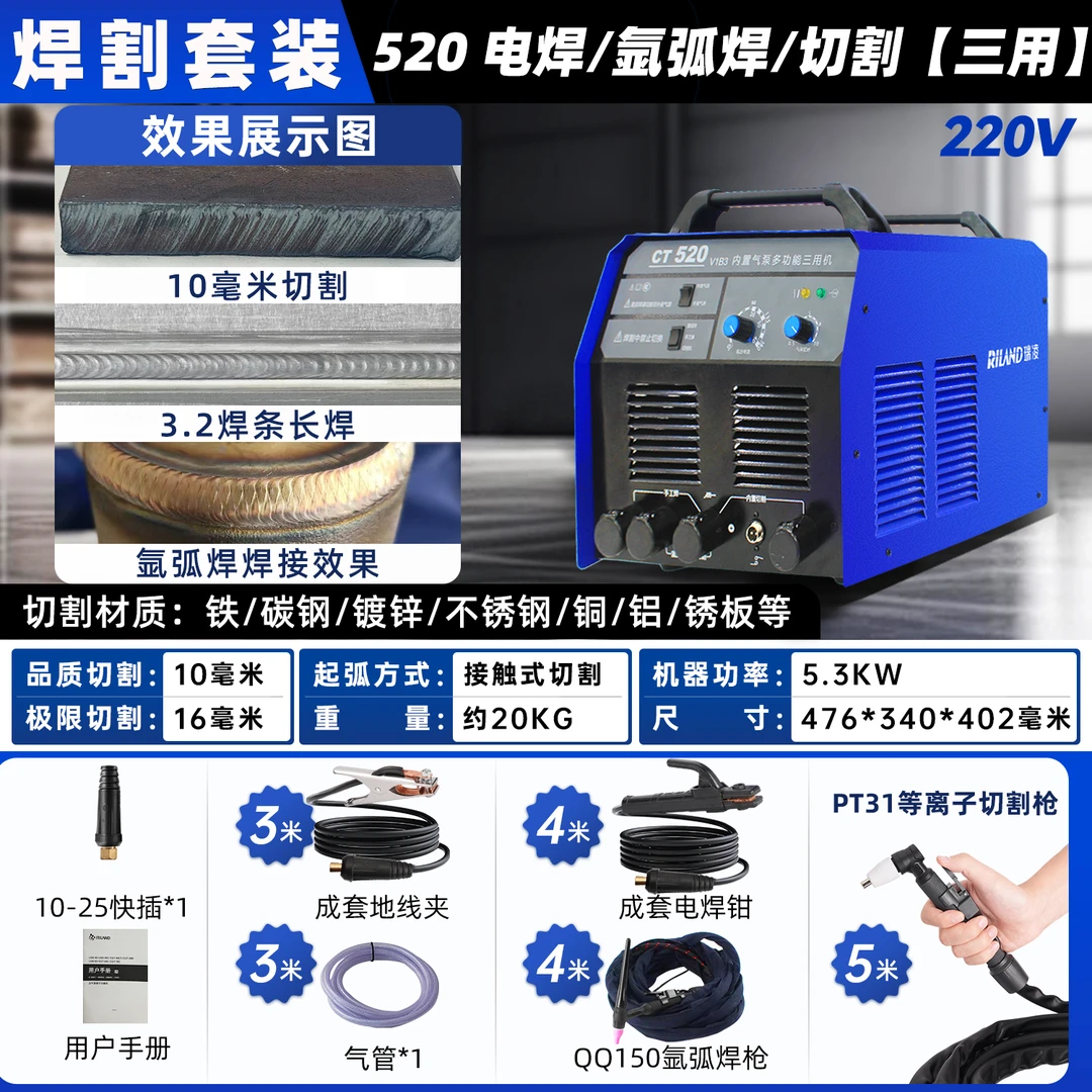 瑞凌CT520一体式三用焊机单相220V等离子切割/氩弧焊/电焊三用