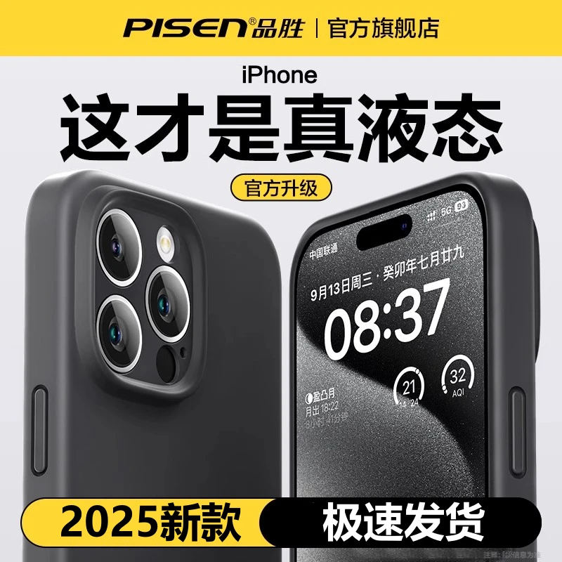 品胜苹果16pro手机壳液态硅胶iPhone15ProMax保护套14Plus超薄13