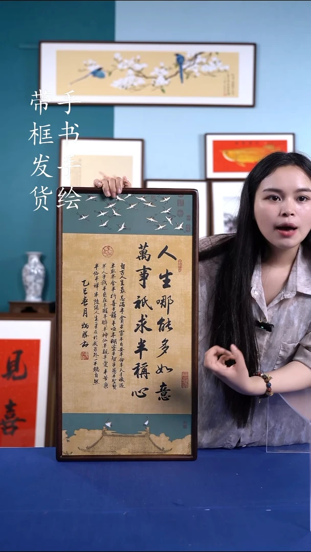 书法36*69 人生哪能多如意 手写书法摆台