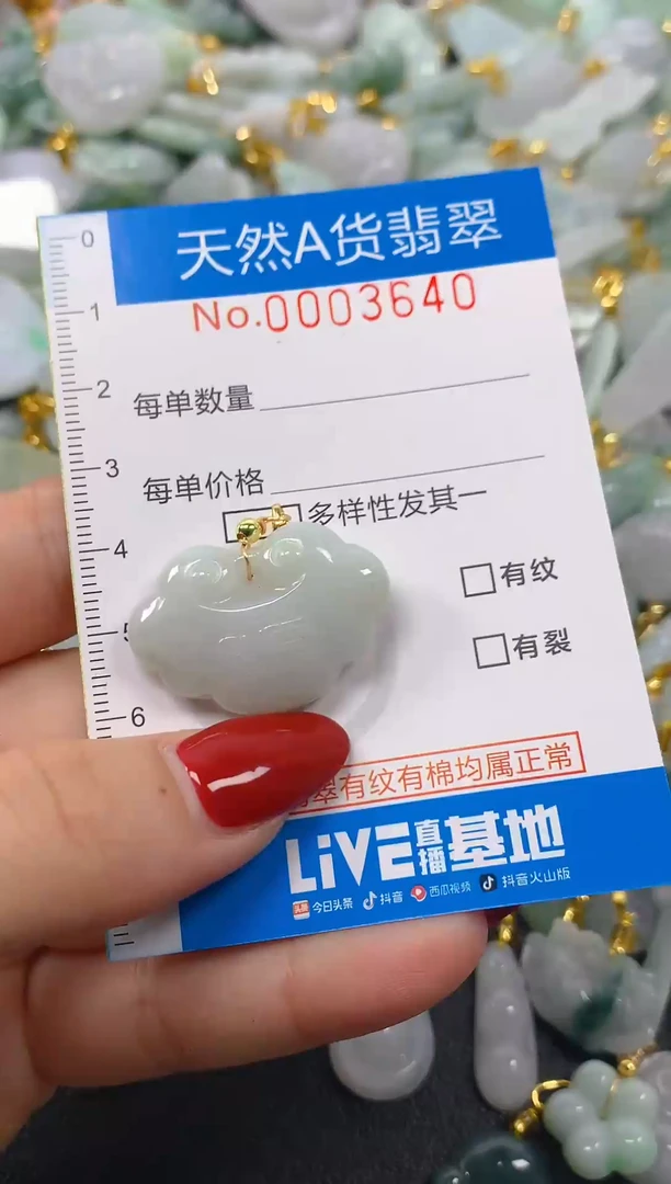 颈饰未镶嵌翡翠净货挂件-3640