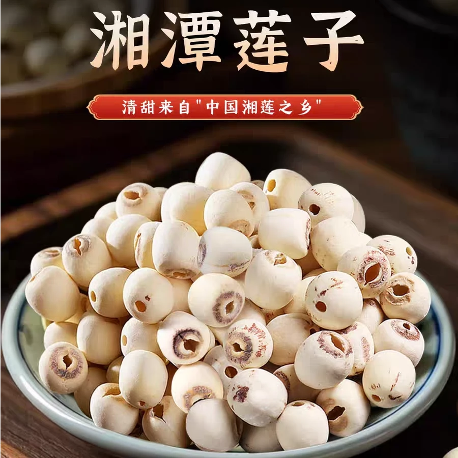 湖南正宗去芯白莲子大精品干货饱满清香粉糯易煮手选新货500g