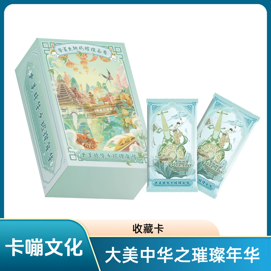 【白玉】（叠叠）卡嘣文化·《大美中华之璀璨年华》至臻收藏卡