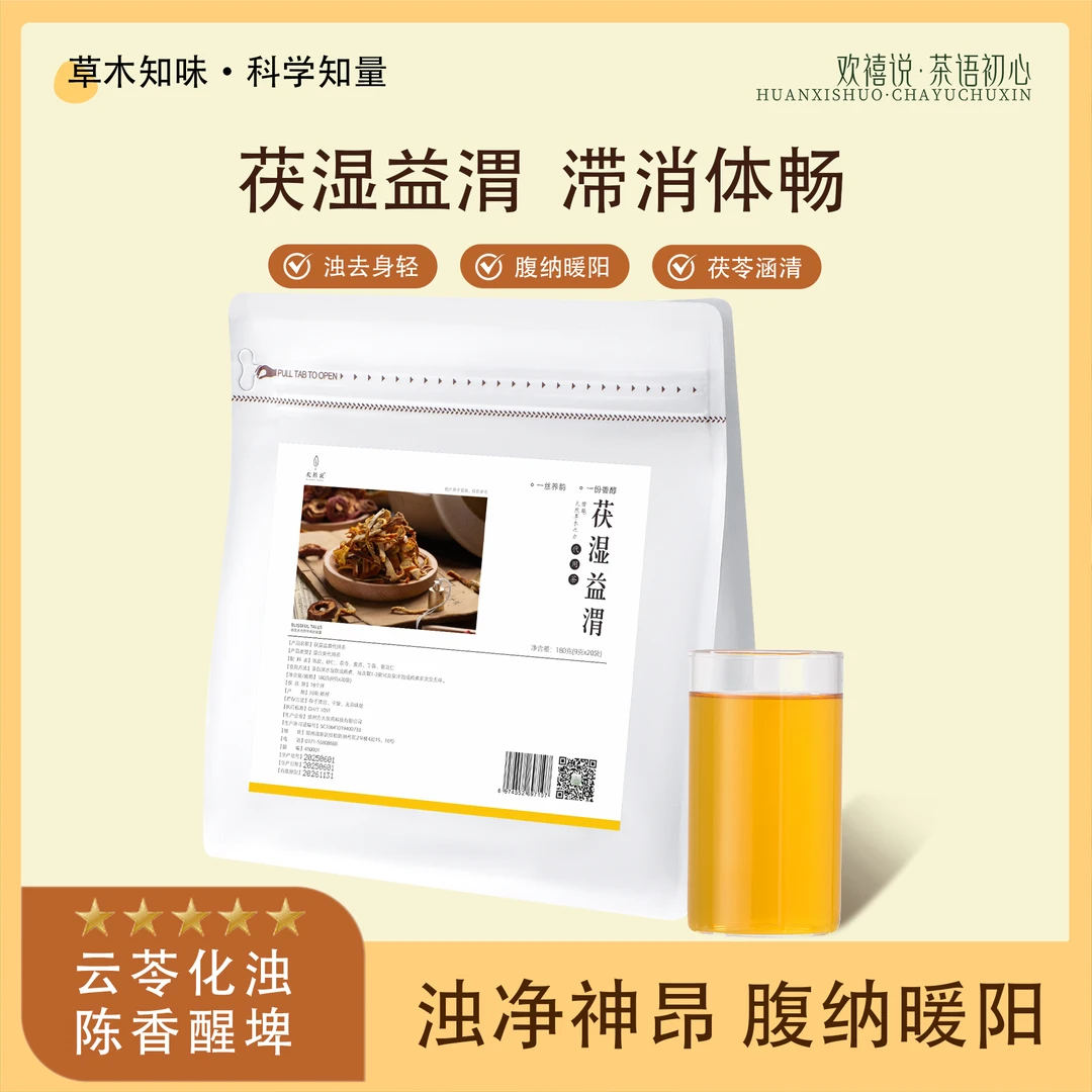 【埤渭饮】草本配方四季调里脾渭成人小儿埤渭茶独立包装组合型茶包