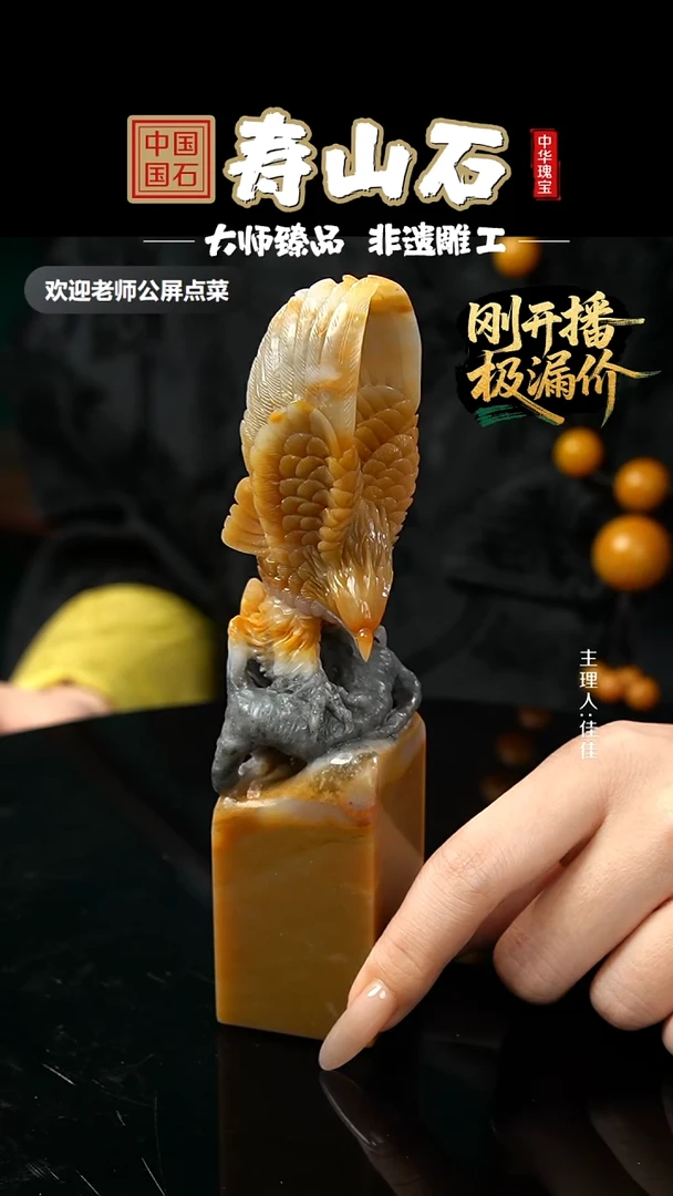 寿山石印石渔*吸山秀园